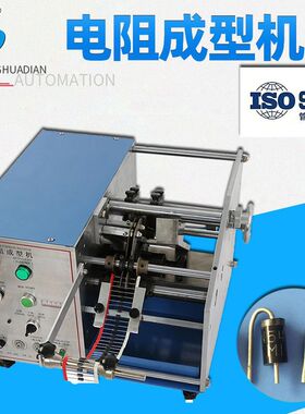 HD-907F自动带式电阻成型机立式二极管折弯机F型保险管切脚弯脚机