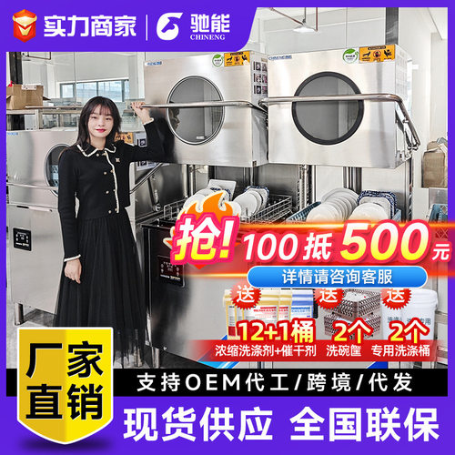 驰能揭盖式商用洗碗机 饭店全自动大小型餐厅火锅酒店食堂刷碗机