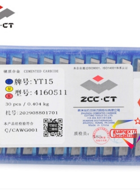 株洲钻石硬质合金YT14/15  4160511刀片 焊接刀片A315 YG3A325Z