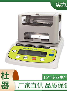 供应HTY-600SP多功能固体、颗粒、粉体密度测试仪 密度计