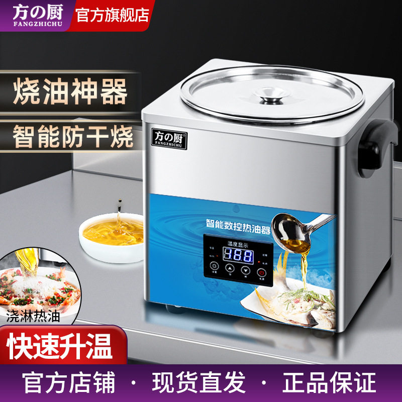 方厨厂家直供商用烧油热油神器恒温热油油泼酸菜鱼水煮牛肉油泼面,五金/工具,超声波清洗设备,淘宝优惠券,粉丝福利购,淘宝优惠卷
