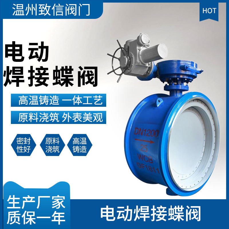 电动焊接蝶阀 D963H-16C/P 铸钢不锈钢 电动硬密封三偏心对焊蝶阀