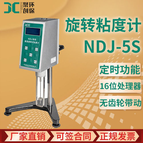 旋转粘度计 NDJ-5S高温旋转式黏度仪 粘度测试仪数显粘度计