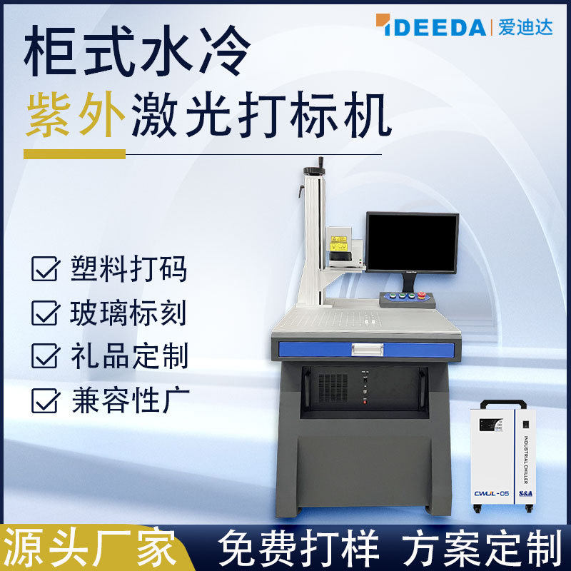 定制激光镭雕机 玻璃激光刻字 pp塑料abs激光打码 紫外激光打标机,五金/工具,打标机/打码机/喷码机,淘宝优惠券,粉丝福利购,淘宝优惠卷