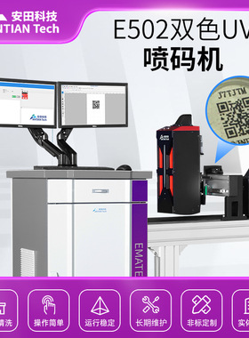 日本理光E502双色喷码机可变二维码喷码机可变数据薄膜uv喷码机