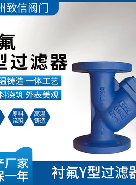 衬氟Y型过滤器 GL41F46-16C 铸钢不锈钢 防腐耐酸碱衬氟法兰Y型