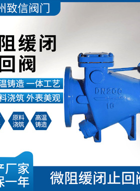 微阻缓闭止回阀 HH44X-10/16Q/C/P 法兰单向重锤单向阀止逆阀 DN