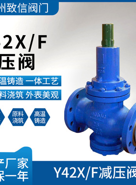 水用减压阀 Y42F/X-16C/P 铸钢不锈钢 弹簧活塞式减压阀 DN