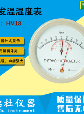 HM18毛发温湿度表 毛发温湿度计 指针式温湿度表