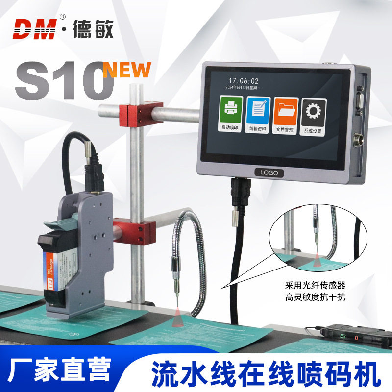 德敏S10瓶子在线喷码机 流水线打码器塑料包装卡片日期自动打码机,3C数码配件,手机零部件,淘宝优惠券,粉丝福利购,淘宝优惠卷