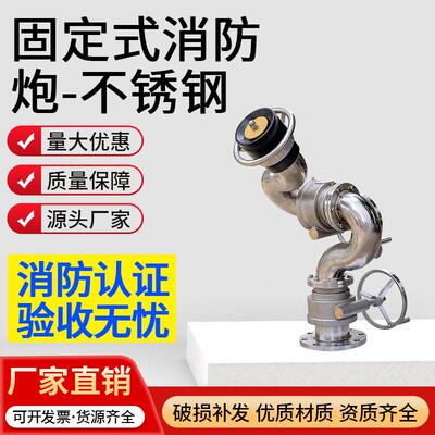 消防器材PS8固定式消防水炮水流集中泡沫炮水炮两用消防水炮不锈