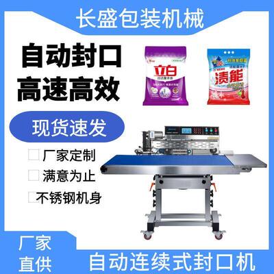厂家定制自动立式连续封口机塑料薄膜袋自动印字封口机加热商用