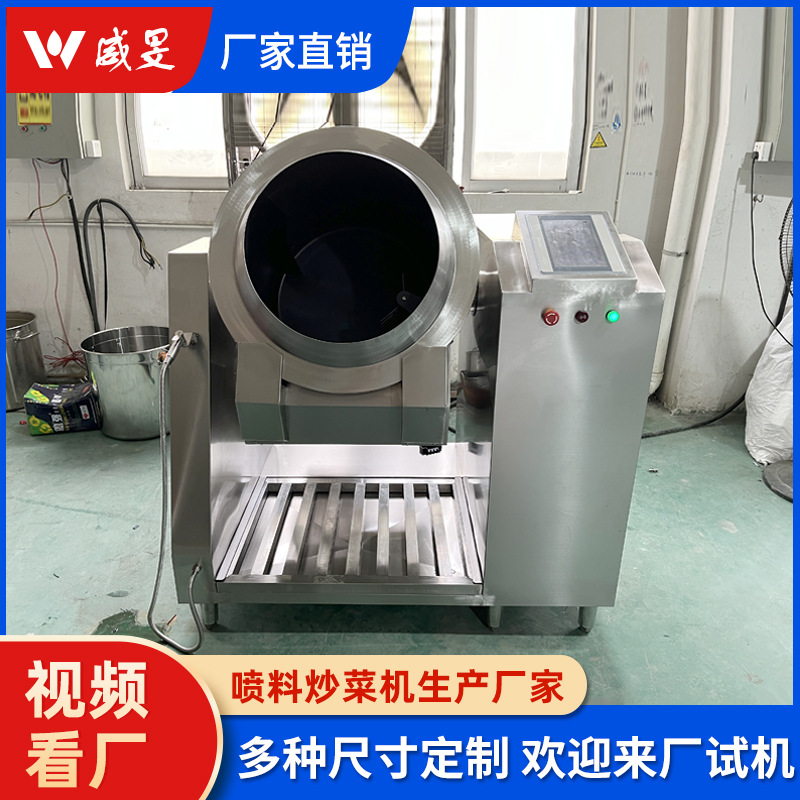 厂家 大型商用炒菜机全自动智能炒菜机器人炒饭机电磁滚筒 炒菜锅