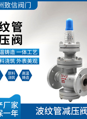 波纹管减压阀 Y44H-16C/P 铸钢不锈钢 法兰波纹管式减压阀 DN