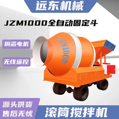JZM1000固定斗快速滚筒移动便捷式双驱摩擦混凝土固定斗搅拌机