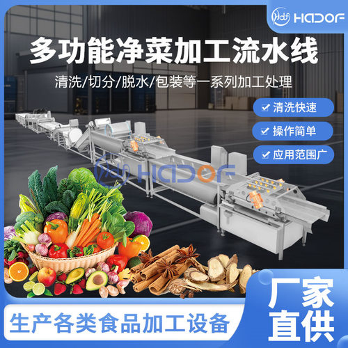 半成品预制菜加工流水线 净菜加工设备 腌咸菜气泡清洗生产线厂家