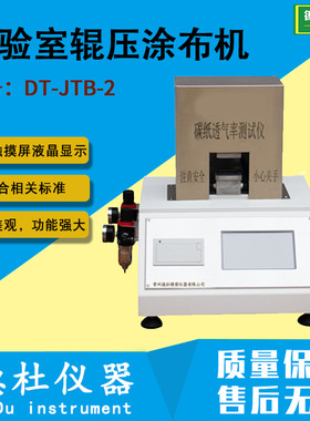 DT-TQV-2炭纸透气度测试仪