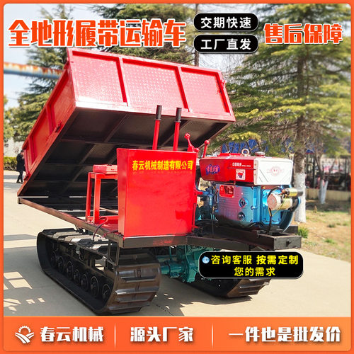 春云机械厂家直销 3T350*90*56履带运输车 四不像车农用车