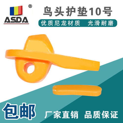 轮胎拆装机扒胎机配件拆胎鸟头垫