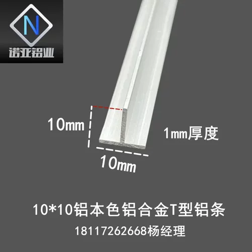 10*10*1mm厚铝合金T型条铝型材吊顶填缝收边压条装饰条丁字铝卡条