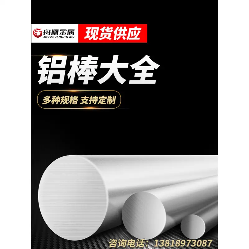 铝棒6061-T6/2A12-t4/7075 铝合金棒实心圆柱 铝方棒 铝柱 零切