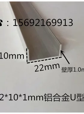 22*10*1mm铝合金U型槽 铝合金包边条卡板槽装饰条 C型卡条包边槽