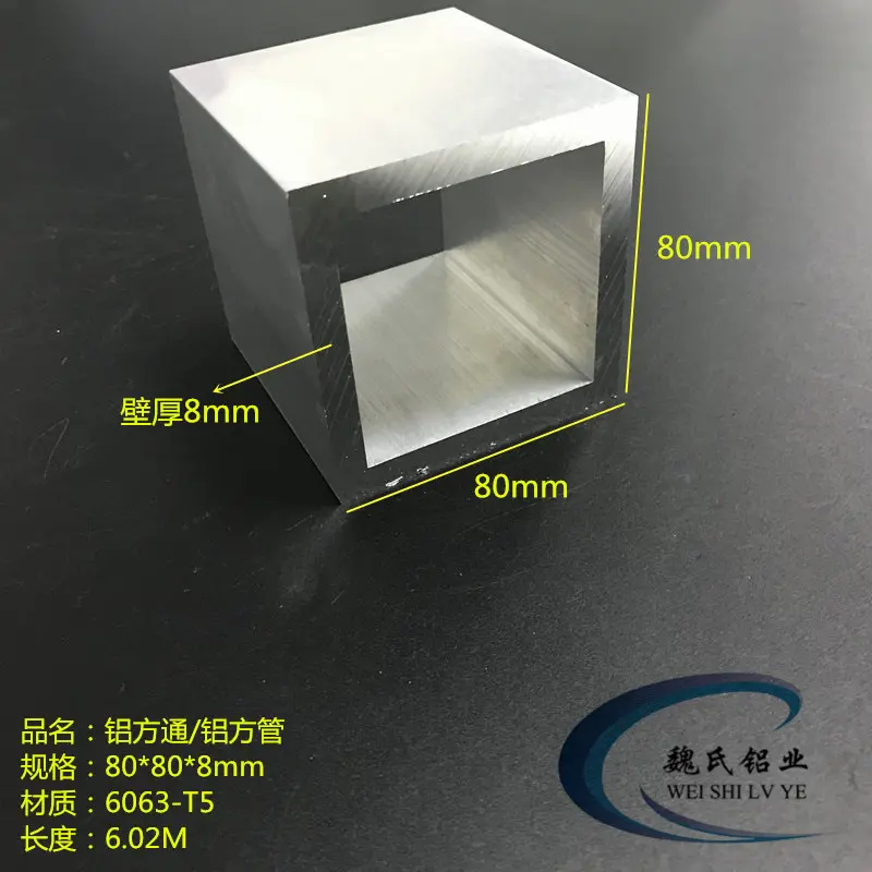 铝合金方管80*8铝方通正方形管