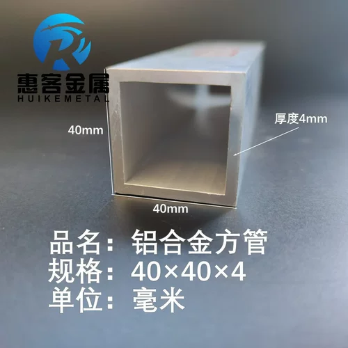 铝合金方管40*40*4铝方通铝扁通铝材铝方管铝合金矩形管方铝管