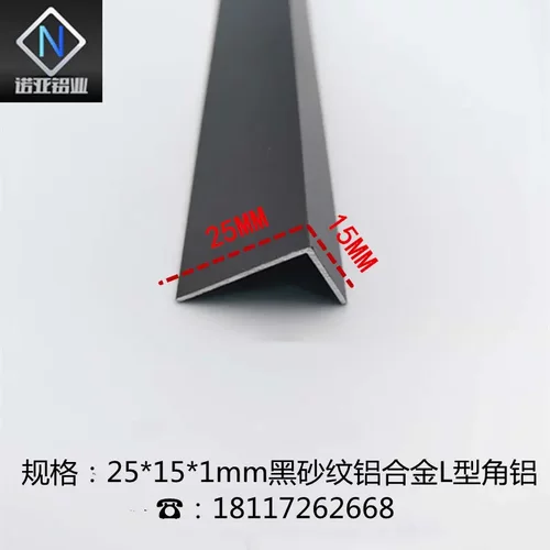 铝合金角铝25*151mm哑光黑色直角