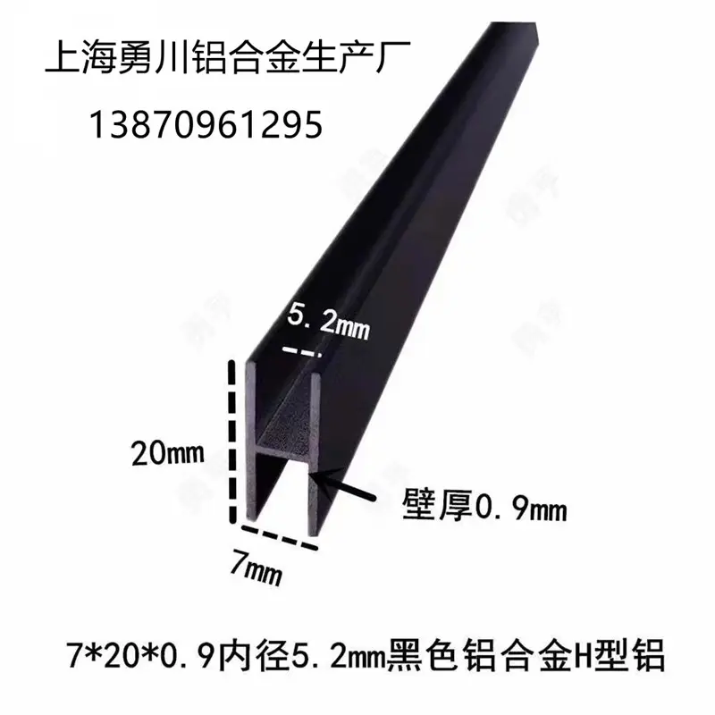 20*70.9mm哑光磨砂黑色铝合金H型