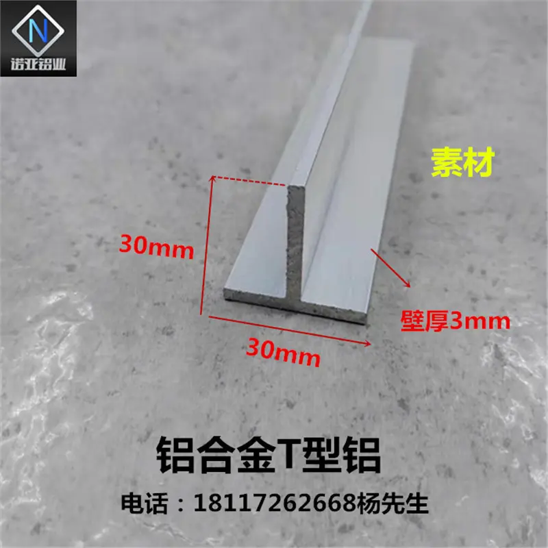 30*30*3mm铝合金T型铝条 吊顶卡板填缝 T字收边压条 装饰铝型材