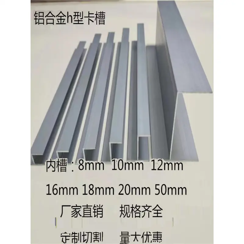 铝合金h槽卡槽内径8101216182050