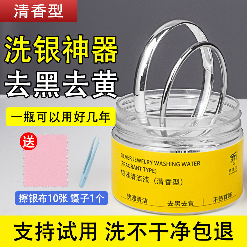 擦银布洗银水抛光纯银925k金铂黄金白金首饰清洗银饰专用水洗洁剂