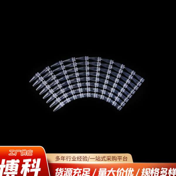 厂家供应PCR八连滴管  配盖连排离心管 核酸检测采样管