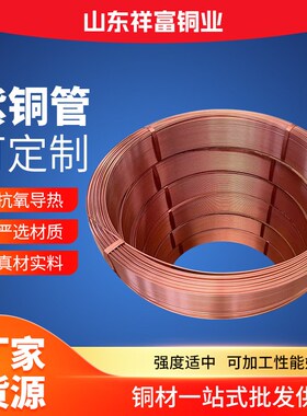 TP2紫铜蚊香盘管lTu2无氧紫铜管空调用高散热毛细紫铜管T2紫铜直