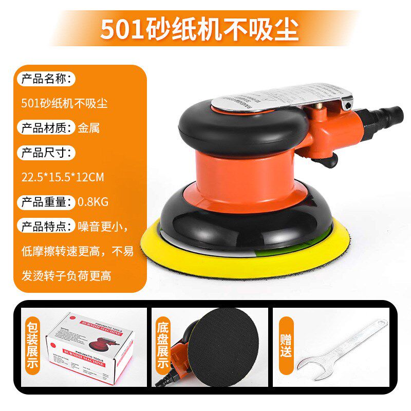 501砂纸机气动打磨机汽车除B锈抛光机家用圆盘砂纸研磨机