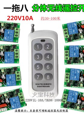 一拖八 分体式AkC220V单路无线开关灯具门禁控制器配新款8键遥控