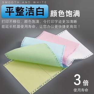 直供241 打印纸三联四联二联二等份足张 3电脑打印纸压感 针式
