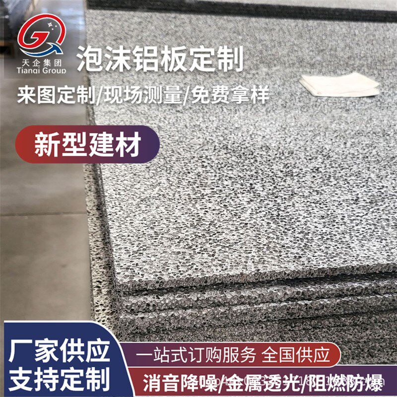 星空泡沫铝板 隔音泡沫铝 发泡铝 EA级泡沫铝透光比可切割加工定