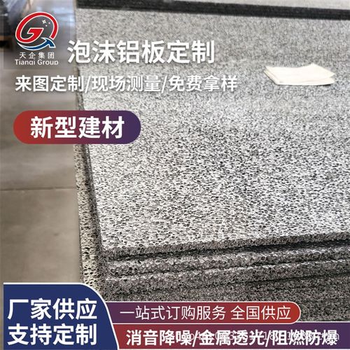 星空泡沫铝板 隔音泡沫铝 发泡铝 EA级泡沫铝透光比可切割加工定