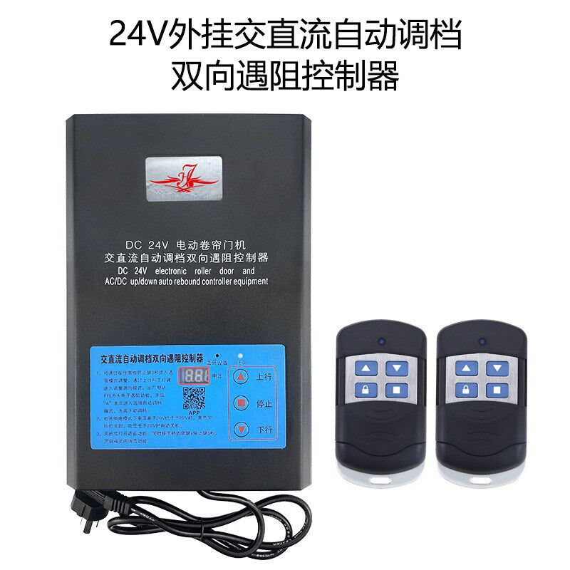 DC24V交直流卷帘门智能双向遇阻反弹控制器外挂卷闸X门车库门遥控