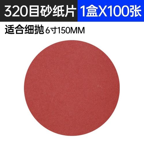 6寸砂纸片150mm6孔气动打磨机C植绒砂皮自贴拉绒圆盘木工抛光沙纸