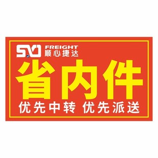 不干胶标示贴h铜版纸现货顺心捷达省内件标签优先派送贴纸