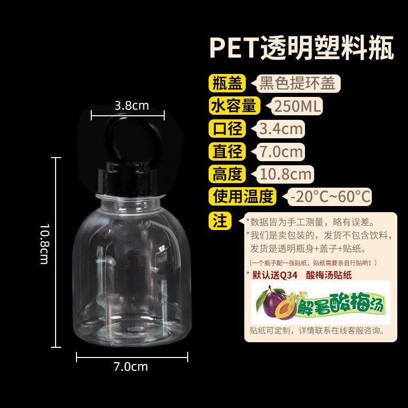 250-300-35j0-400-500ml 酸梅汤瓶子 透明pet塑料瓶酸梅汁包装空