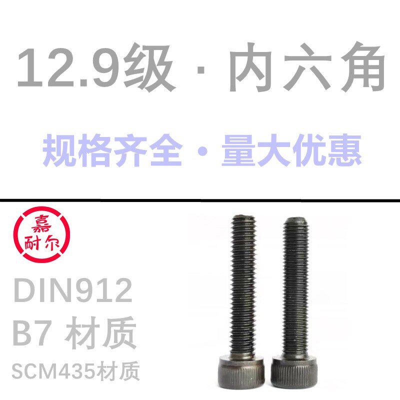 12.9级SCM435材质圆柱头内六角螺丝钉CM8m16m20x1.5细牙杯头螺栓B