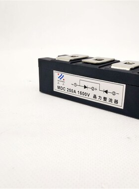 变频器整流桥MDC250A1600V二极管模H块整流模块桥堆250A2000V