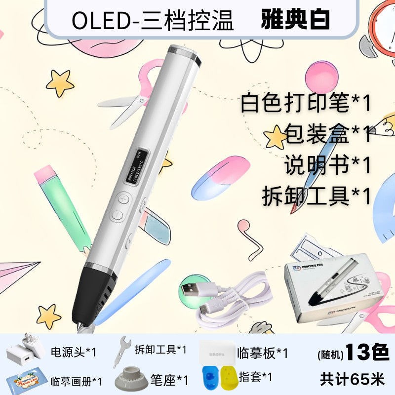 3d打印笔临摹画册耗材线v比赛专业级高温款透明垫板一件起批