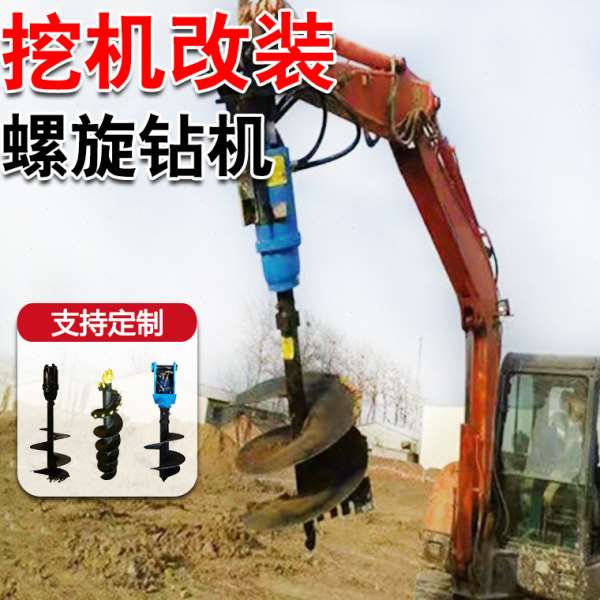 挖改螺旋钻机挖掘机旋挖钻孔机挖树坑电线杆洞光伏打桩机潜孔钻机