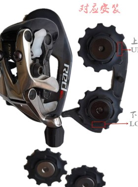公路后拨导轮适用于 FORCE RIVAL aBpex red 11s 10 22速变速齿轮