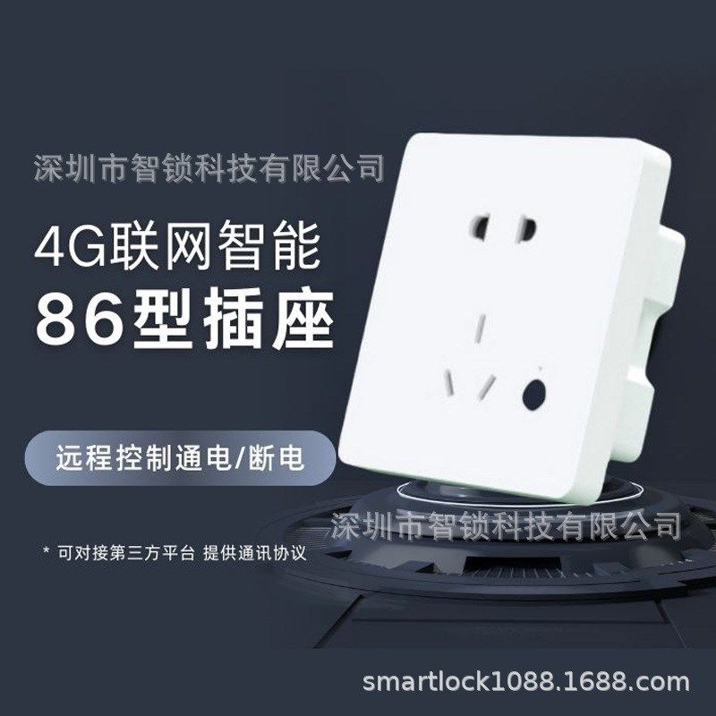 NB-IOT/4G cat1智能v86型远程操控手机遥控定时开关墙壁式16A插座